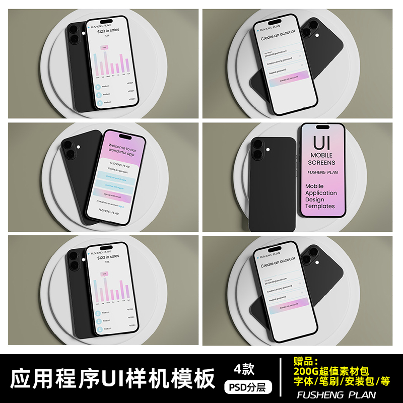 高级质感场景盘子中的手机屏幕UI界面样机模板PS设计素材展示效果