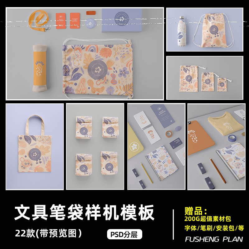 文创毕设作品文具笔袋VI智能效果图展示样机模板PSD贴图素材图片