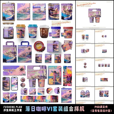 高级感咖啡VI组合样机源文件美式风格奶茶样机ps源文件毕业提案