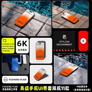高级感手机UI设计展示提案界面作品展示效果贴图psd样机素材模板