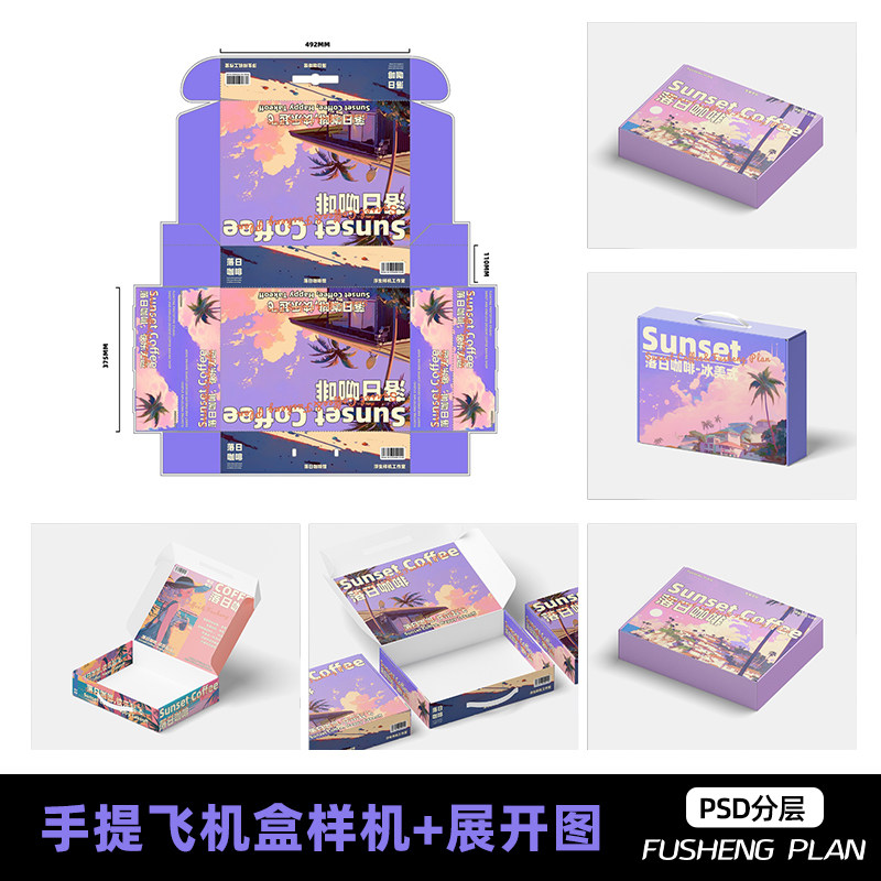 手提飞机盒快递盒纸盒礼盒包装盒子样机PS智能贴图样机刀版图刀模