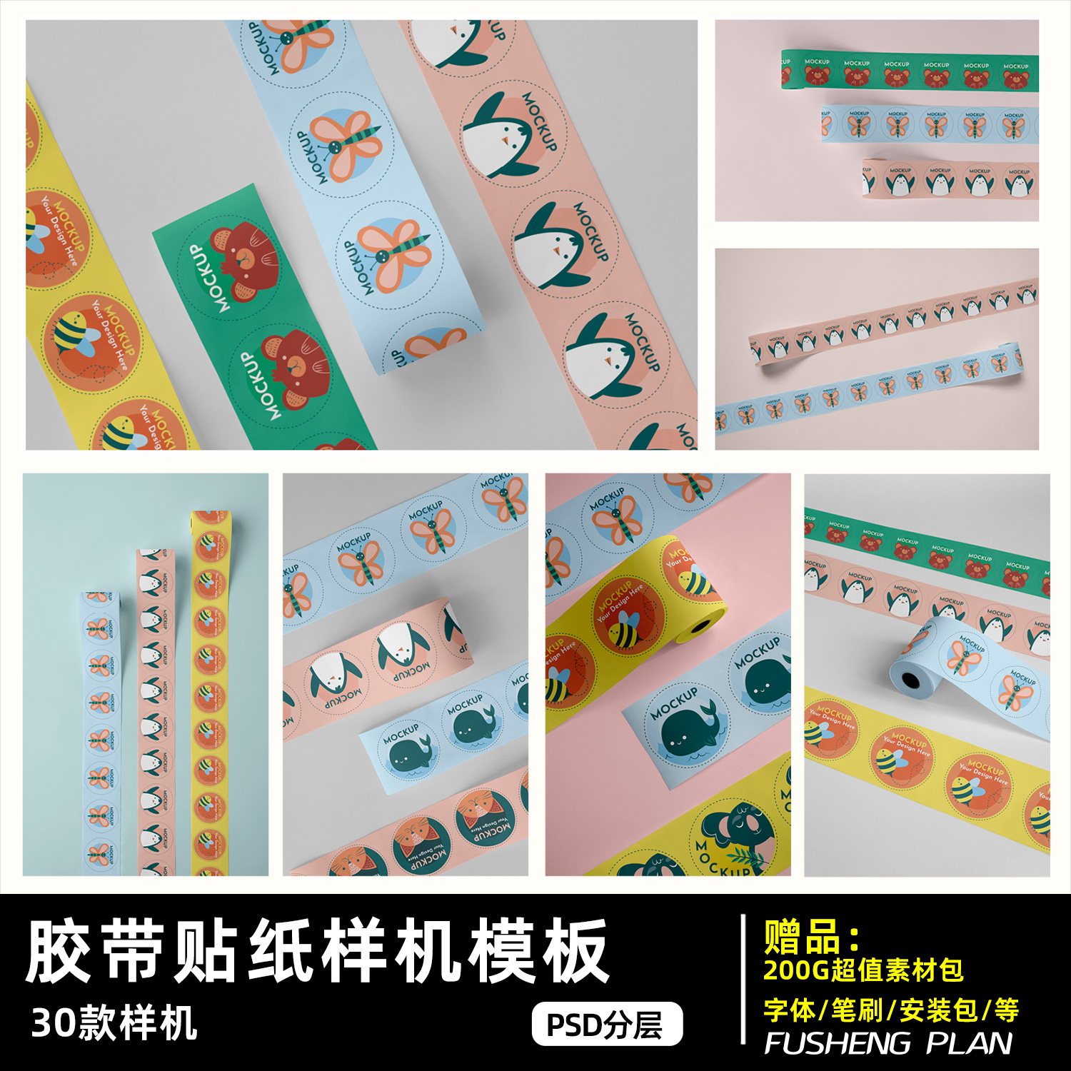 手账胶带样机质感纸质胶带胶布撕纸贴纸文创PS贴图设计样机模板