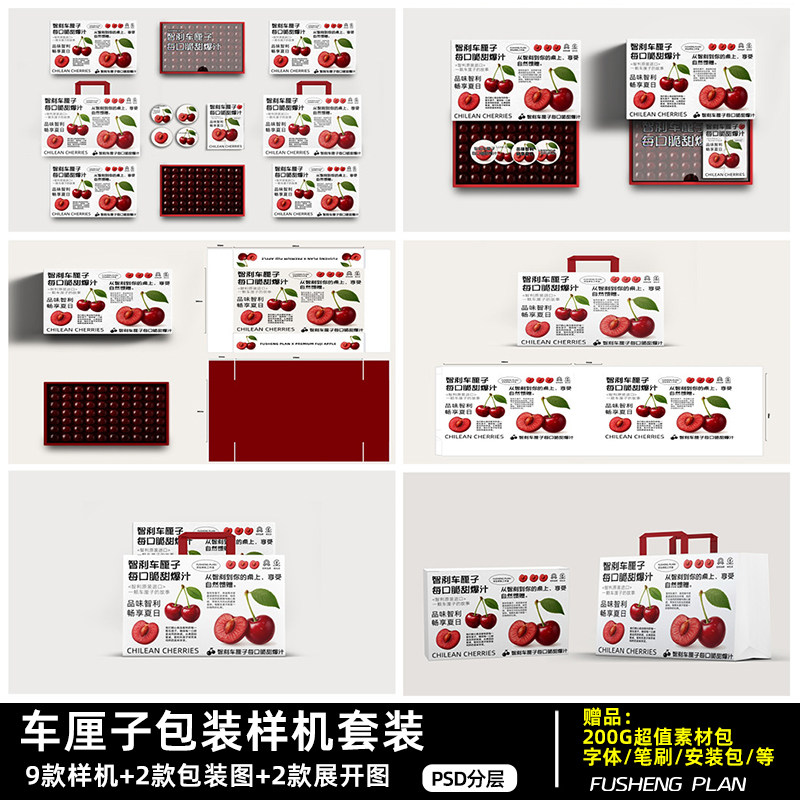 水果包装盒礼盒设计PSD样机模板展示VI智能贴图素材车厘子樱桃图片