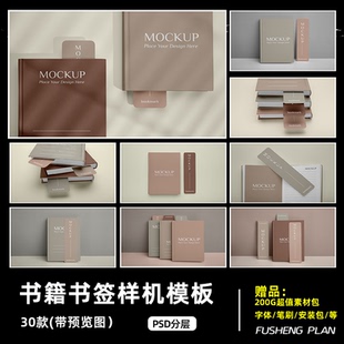 硬面精装书籍书签封面封套设计智能贴图psd样机素材展示效果图