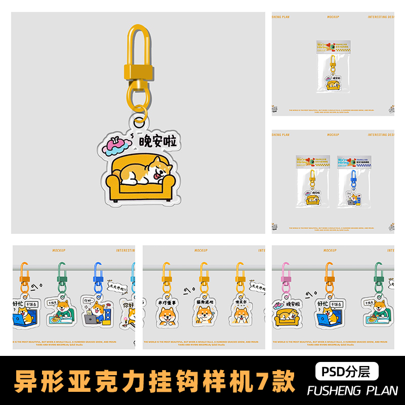 异形亚克力挂钩钥匙扣挂件文创周边衍生品2025年新款原创PSD样机