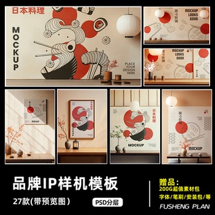 日式品牌文创样机设计作品衍生品周边VI产品ip形象展示PS贴图素材