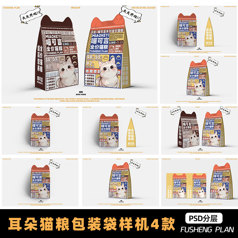 带耳朵猫粮狗粮视频包装袋子样机PSD设计效果素材展开图刀模图