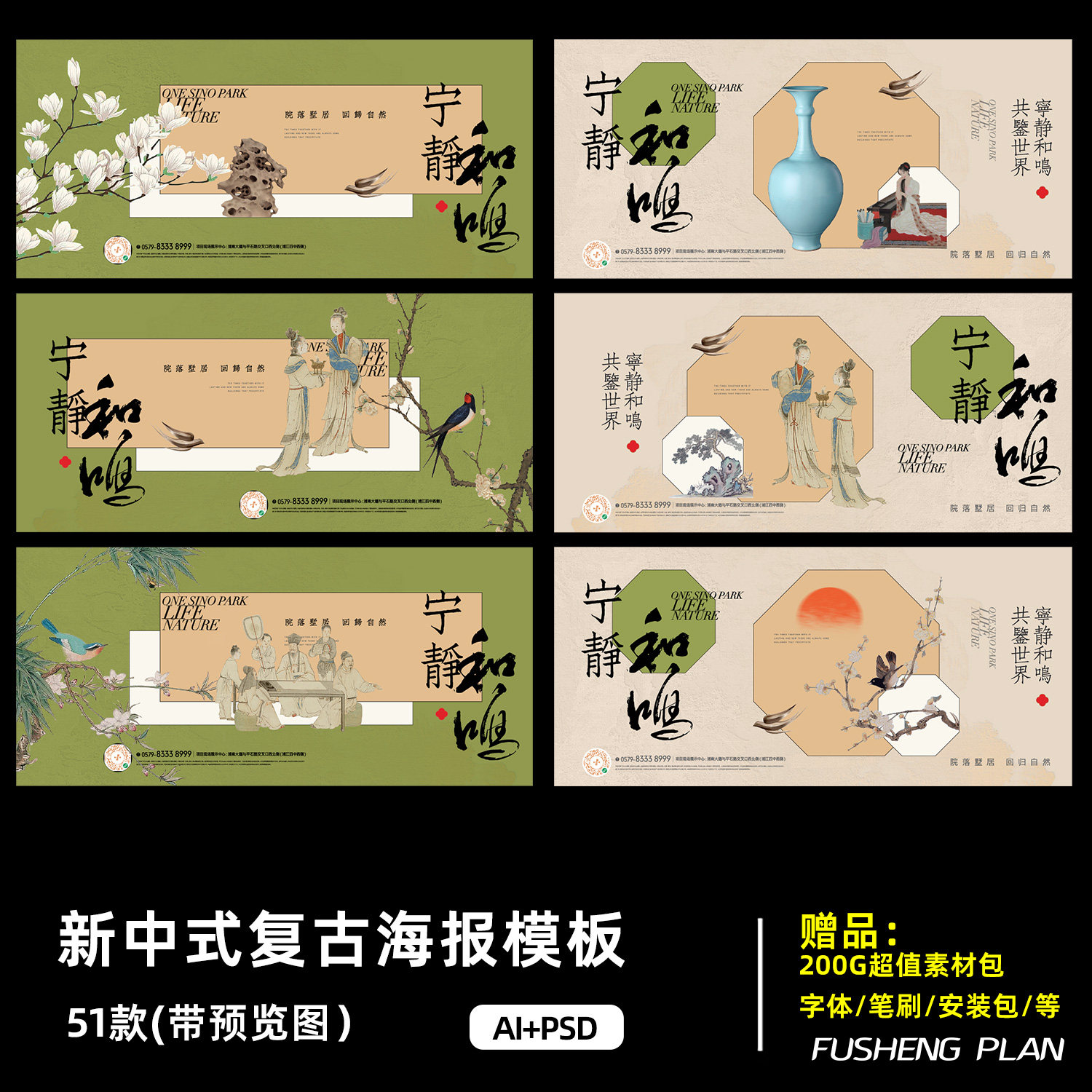 新中式国风海报模板AI矢量设计素材复古国潮主视觉KV展板宣传海报