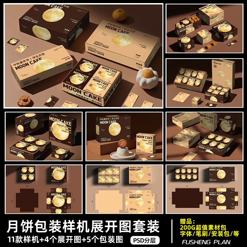 中式糕点月饼礼盒包装盒样机PSD设计素材模板包装盒设计展示效果