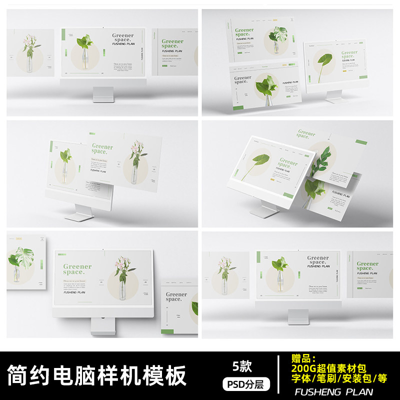 简约MacVI样机模板素材PSD一体机苹果台式电脑UI网站网页贴图