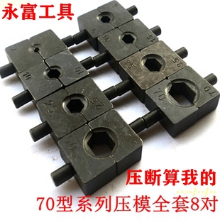铜铝线鼻手动液压钳模具YQK 70A压线钳压模六角围压模压接钳配件