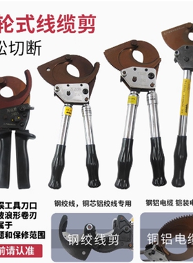 棘轮式电缆剪钢绞线断线钳J40J52J25J95齿轮式铜铝铠装电缆剪刀