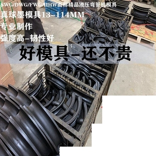 正品 1寸2寸3寸4寸5电动弯管器模具头 手动液压弯管机模具配件SWG