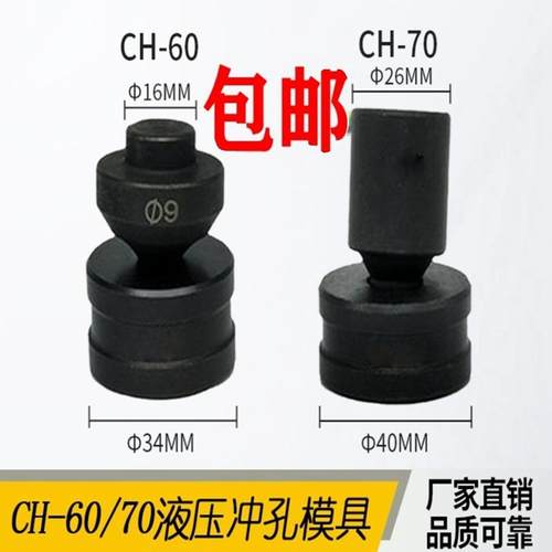 液压冲孔机打孔器模具厂商直销
