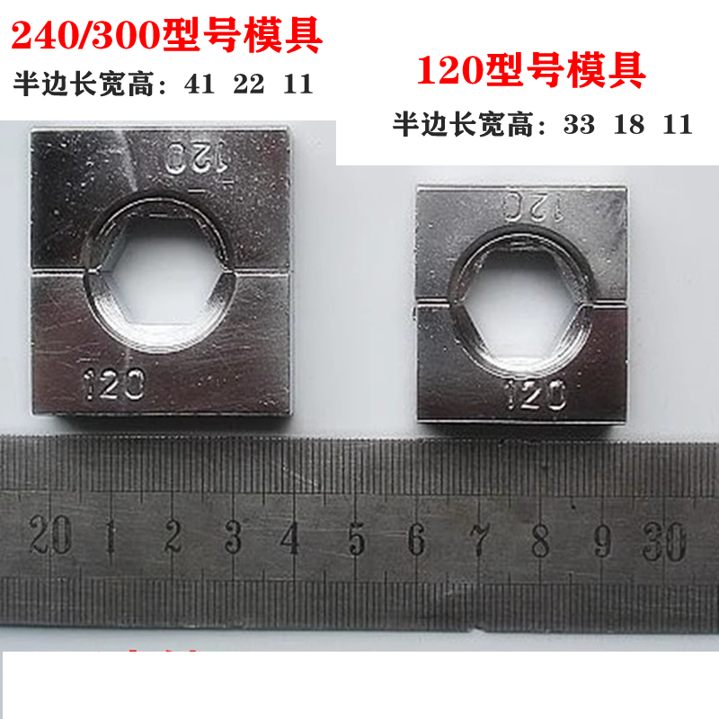 YQK120KYQ240300A手动液压钳钳头压线钳压接钳模具块配件磨具电工