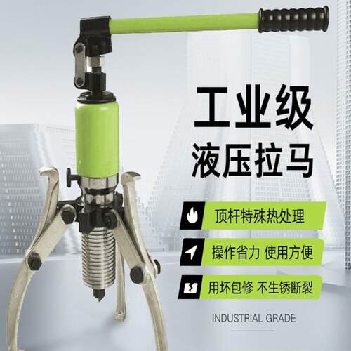 一体式整体液压拉马神器三爪YL-5T10T20T30T50吨轴承皮带轮拆卸 - 封面