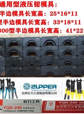 通用巨力玉工液压压接钳YQK-70YYQ120HHY-300240压线模具头块配件