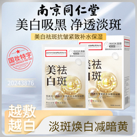 南京同仁堂熊果苷烟酰胺美白祛斑抗皱紧致补水保湿面膜祛黄淡痘印