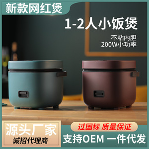 迷你电饭煲1-2人小型电饭锅家用