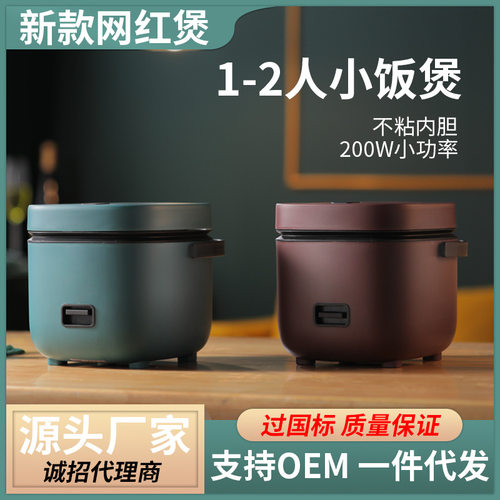 迷你电饭煲1-2人小型电饭锅家用