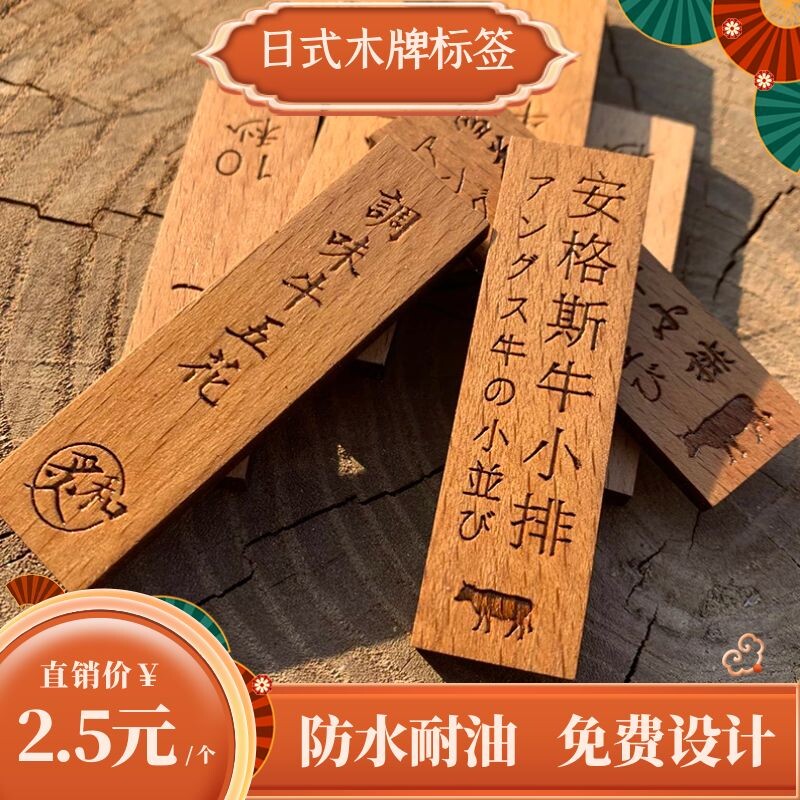创意日本料理烤肉摆盘居酒屋小木签木牌定制菜单木质防水标签菜牌