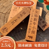 创意日本料理烤肉摆盘居酒屋小木签木牌定制菜单木质防水标签菜牌
