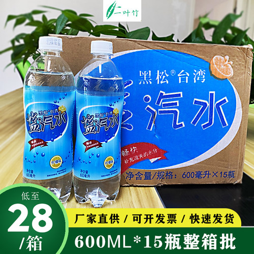 广东包邮台湾黑松盐汽水600mlx15瓶柠檬口味夏天补充盐分整箱批发