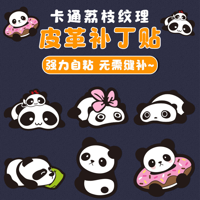 卡通图案皮革修补贴皮包皮床电动车摩托车汽车座椅坐垫补丁贴自粘,居家布艺,布贴,淘宝优惠券,粉丝福利购,淘宝优惠卷