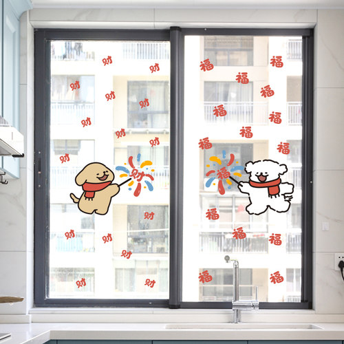 新年装饰春节静电窗花贴福字门贴窗花元旦创意卡通线条狗玻璃贴画