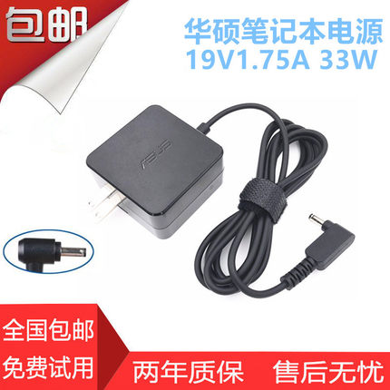 华硕无线路由RT-AC68U AC86U电源适配器19V1.75A充电线ax82u