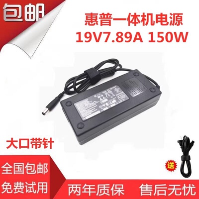 惠普电脑一体机19V 7.69A 7.89A 7.9A电源适配器150W充电器大口HP