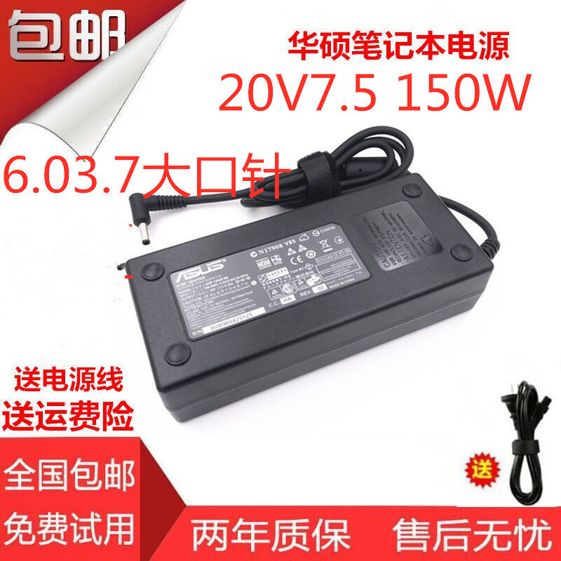 华硕天选FX506L电源适配器飞行堡垒7充电器20V7.5A大针口150W