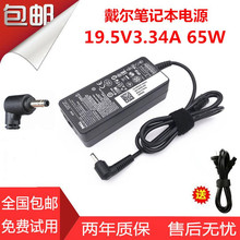 戴尔Vostro V5460 5480电源5470 5439 5560适配器充电器线