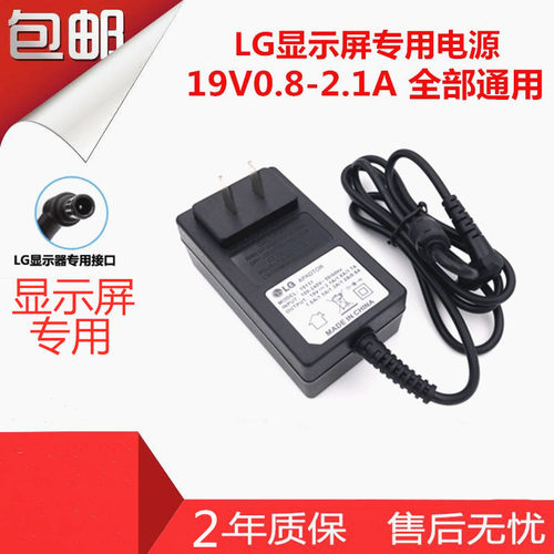 LG 27MP65VA 27mp77hm液晶显示器电源适配器充电器线19V1.6A1.7A