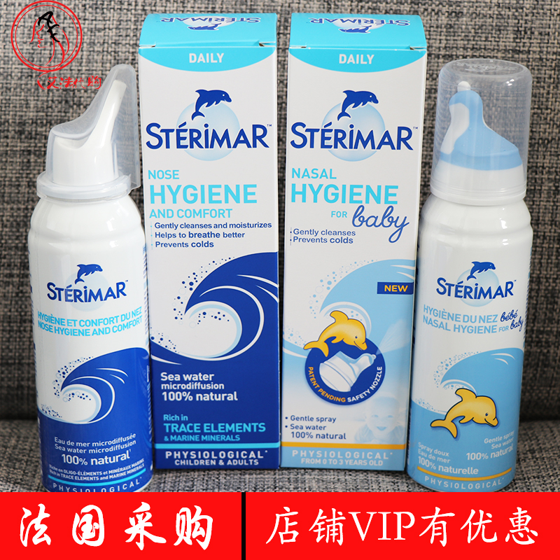 【现货】法国sterimar