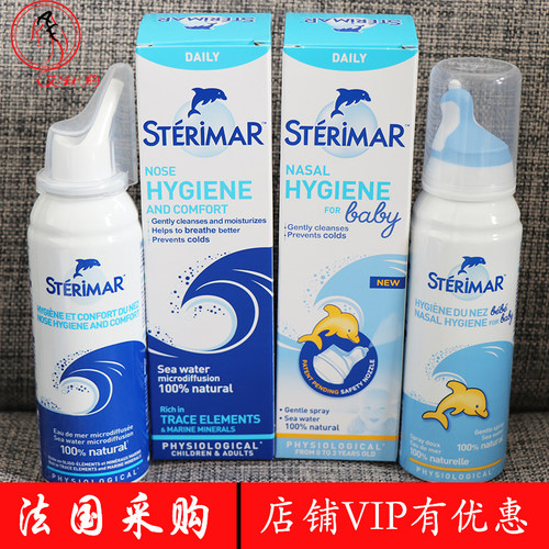 【现货】法国sterimar