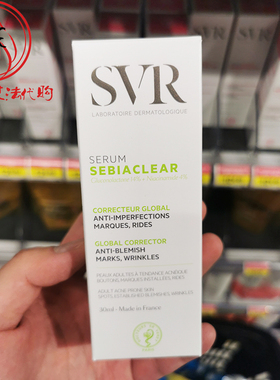 法国SVR舒唯雅抗痘舒缓精华露30ml果酸 控油抗痘保湿补水