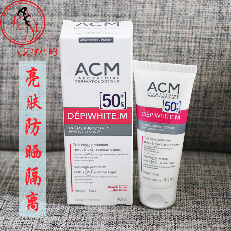 法国ACM亮肤防晒霜40ml 专利防蓝光防紫外线防水防汗隔离防晒乳
