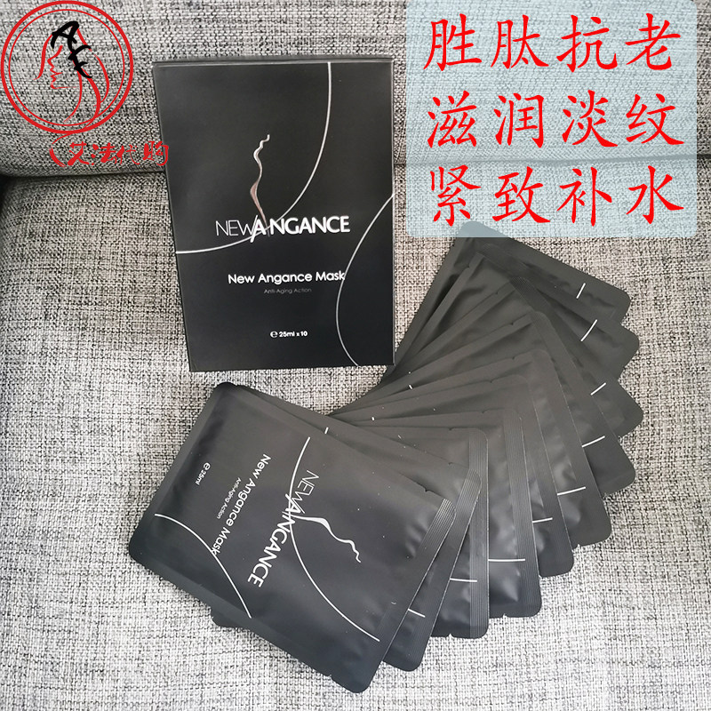 法国New Angance黑色六胜肽细胞修护抗衰面膜黑膜 补水保湿10片