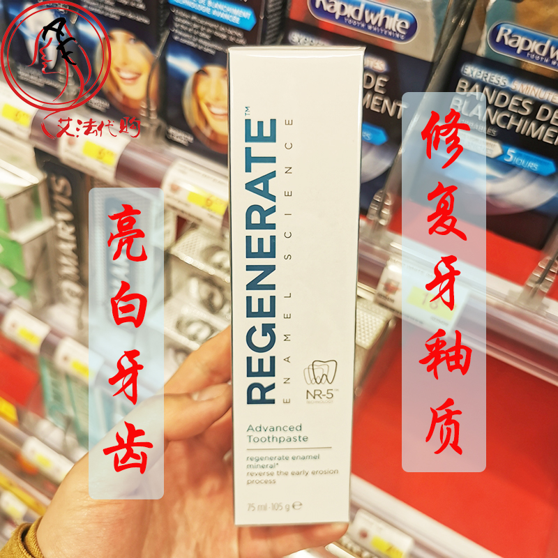 法国regenerate土豪牙膏75ml 修复牙釉质清新口气去牙渍美白亮齿