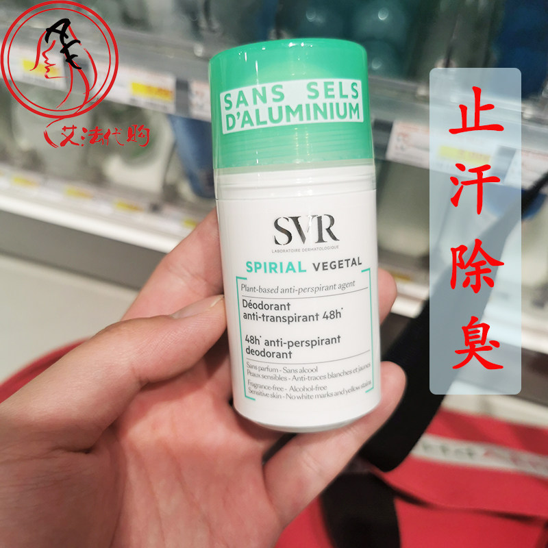 法国SVR诗芙雅止汗除臭走珠滚珠50ml不含铝 有效48h 祛狐臭无异味