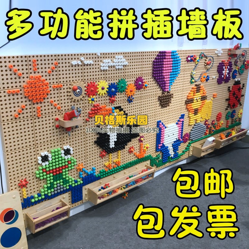 贝思德益智游戏墙板拼插工匠积木