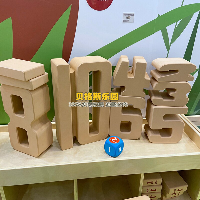 儿童巨型数字套装认知早教