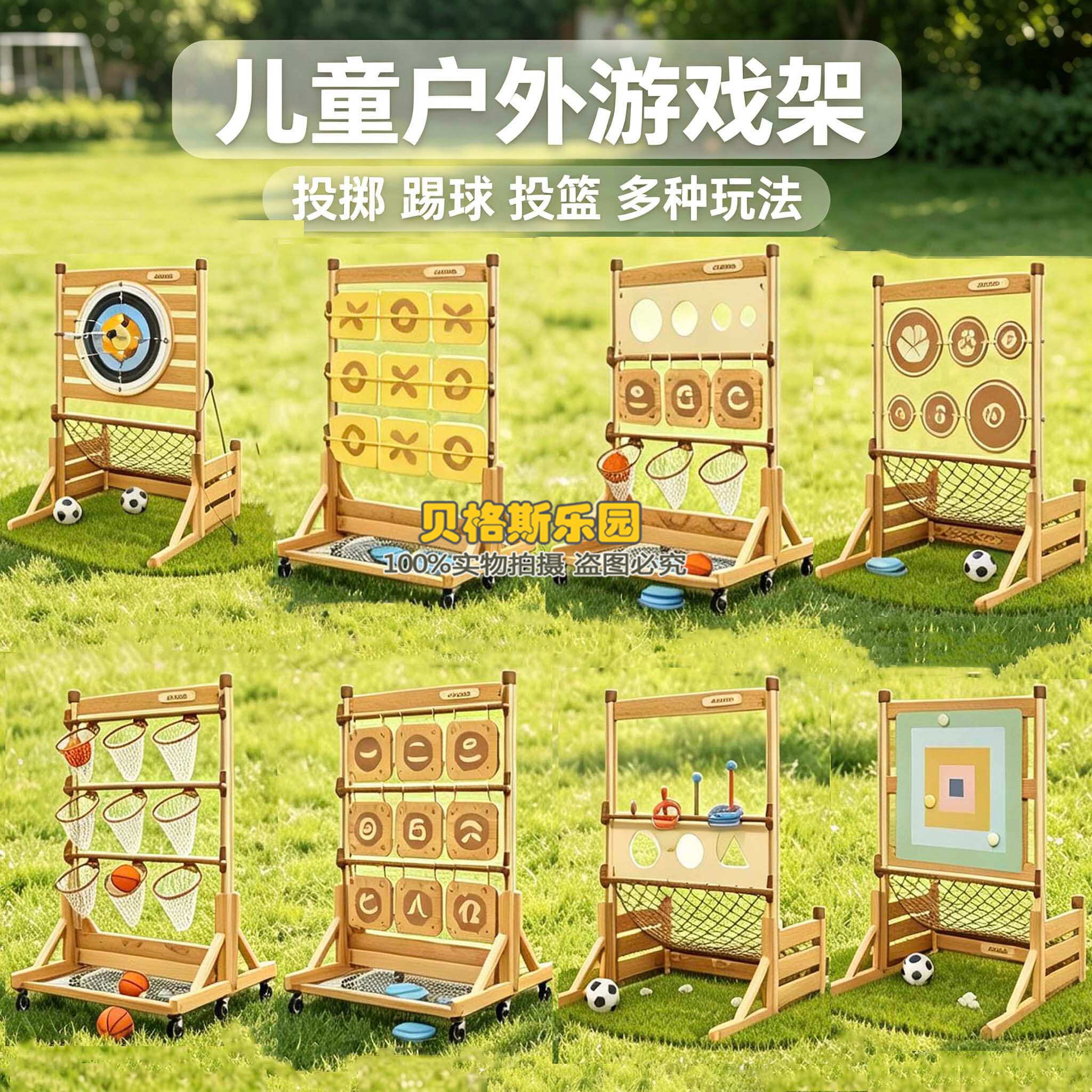 幼儿园户外结晶木防腐投掷游戏架儿童感统训练器材庭院投篮踢球