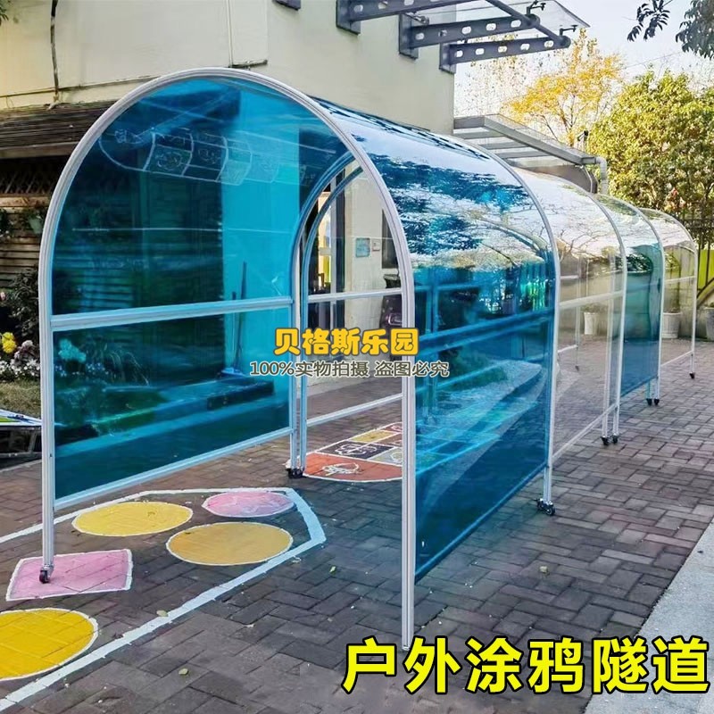 幼儿园儿童户外涂鸦隧道画板室外光影隧道钻洞透明绘画板阳光房