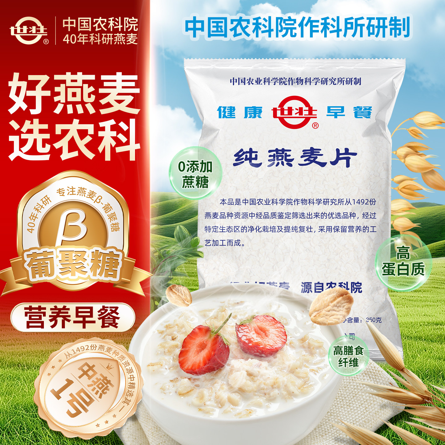官方厂家中国农科院世壮燕麦片需煮正品旗舰店早餐健身代餐纯麦片