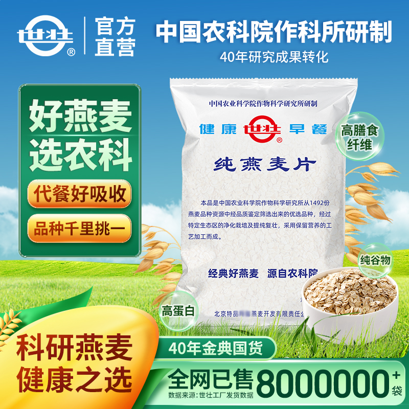 官方厂家中国农科院世壮燕麦片需煮正品旗舰店早餐健身代餐纯麦片