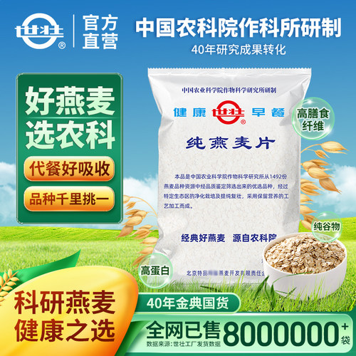 官方厂家中国农科院世壮燕麦片需煮正品旗舰店早餐健身代餐纯麦片
