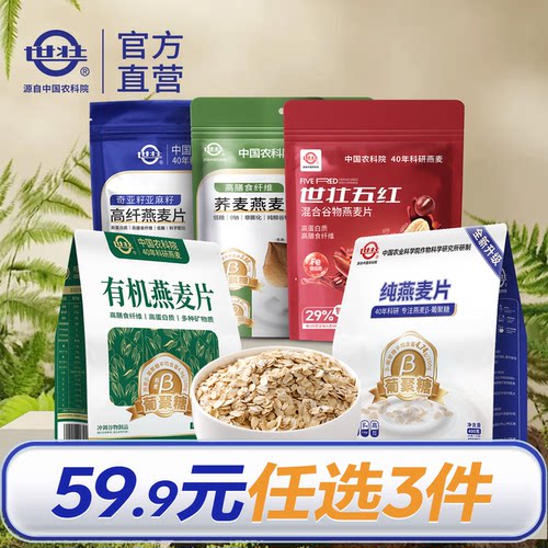 【任选三件放购物车】中国农科院燕麦系列混合谷物有机燕麦纯燕麦