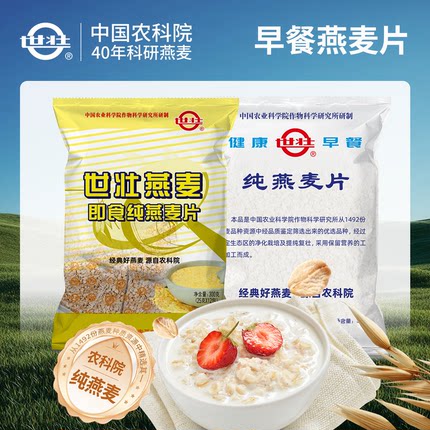 中国农科院作科所世壮纯燕麦片燕麦即食冲饮早餐麦片